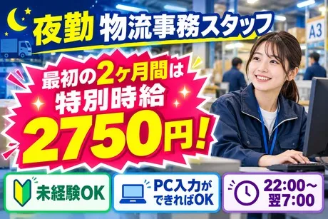 株式会社サポート西神営業所　派遣先:神戸市須磨区弥栄台のアルバイト・バイト求人情報