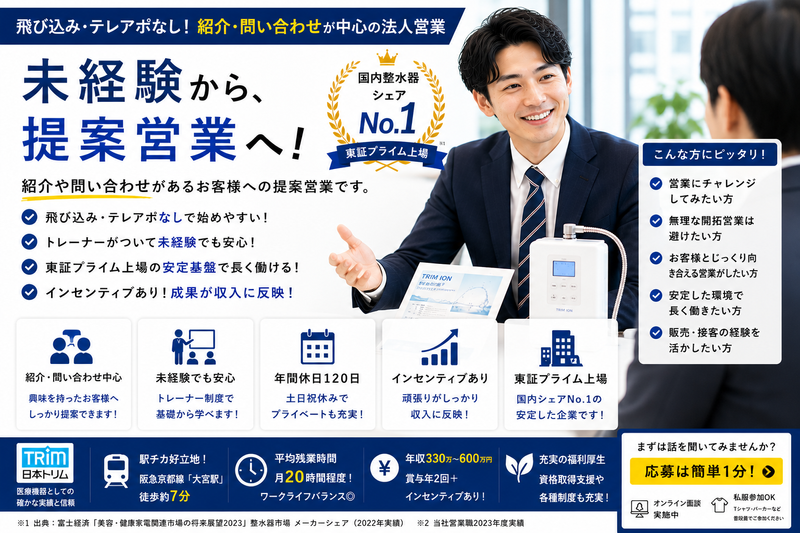 株式会社日本トリム　京都営業所の求人・転職情報