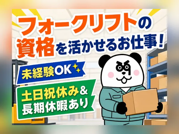 株式会社ジャパンクリエイト　姫路営業所
