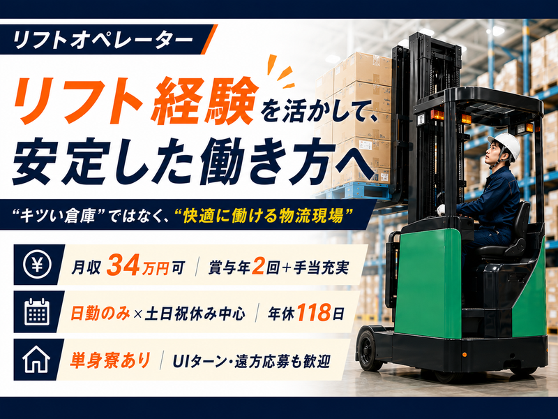 一宮運輸株式会社の求人・転職情報
