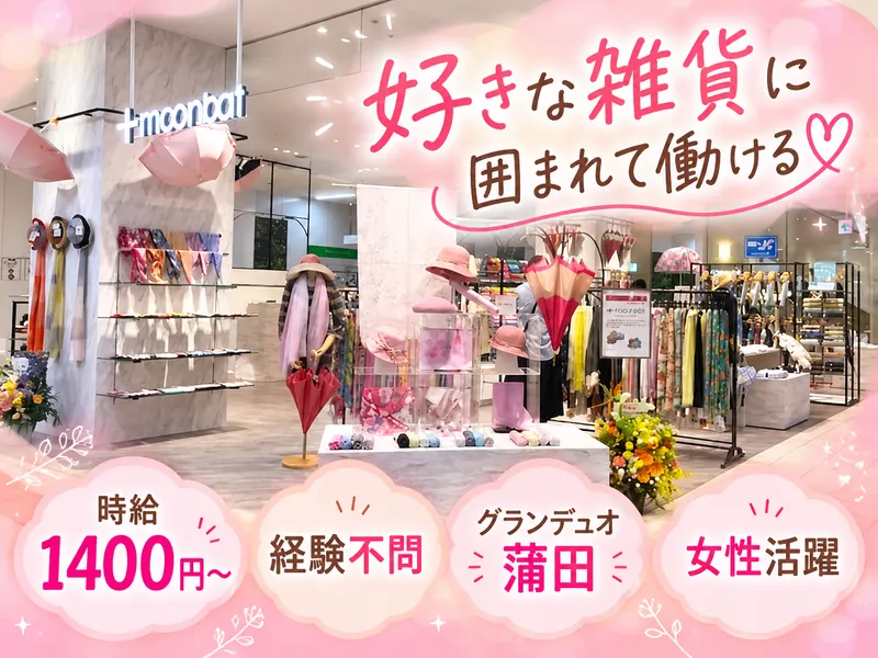 +moonbat グランデュオ蒲田店のアルバイト・バイト求人情報