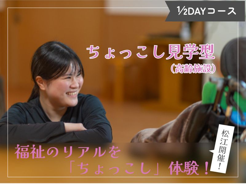 社会福祉法人島根県社会福祉事業団