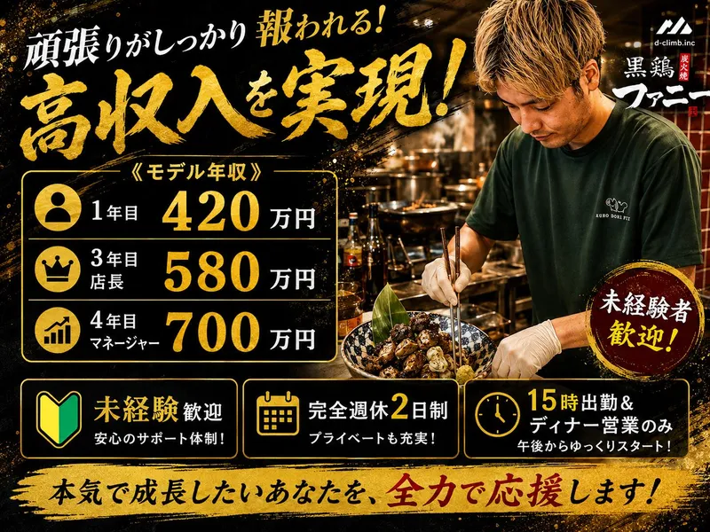 株式会社Ｄ－ｃｌｉｍｂの求人・転職情報