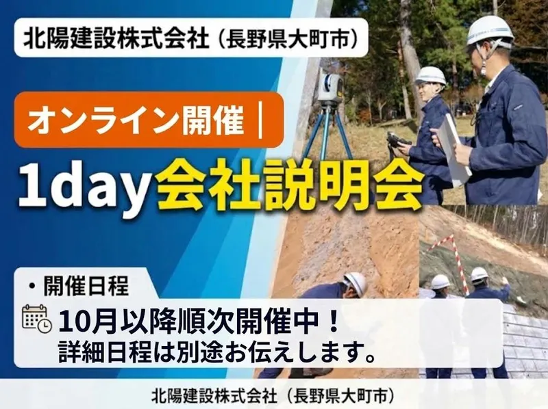 【オンライン開催】1Day会社説明会|UIターン希望の方!