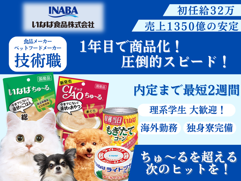 いなば食品株式会社