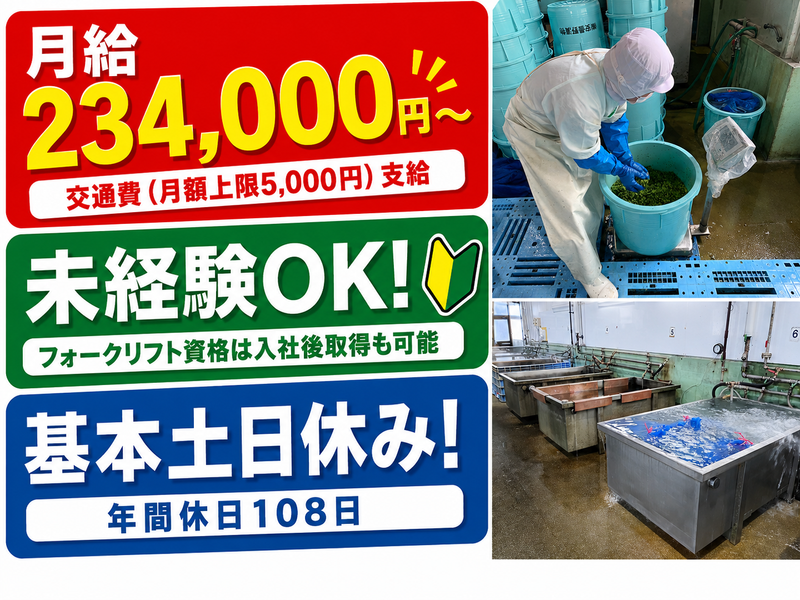 株式会社安曇野漬物のアルバイト・バイト求人情報-01