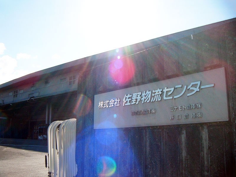 株式会社佐野物流センター　本社のアルバイト・バイト求人情報-02