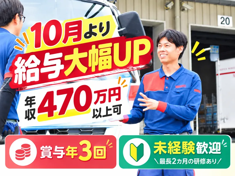 名正運輸株式会社の求人・転職情報