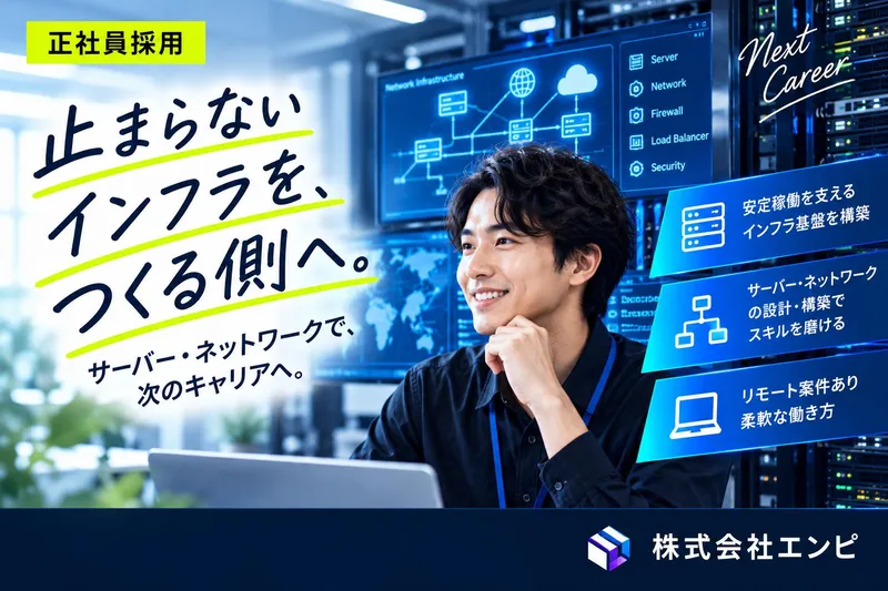 株式会社エンピの求人・転職情報