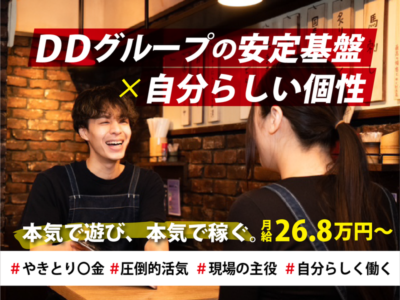 (株)ＤＤグループ