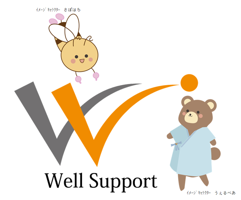 株式会社ウェルサポートの求人・転職情報