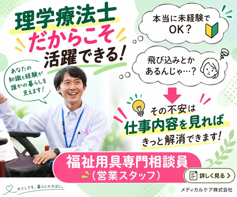 メディカルケア株式会社の求人・転職情報