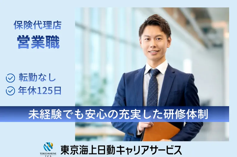 株式会社ハート保険コンサルティングの求人・転職情報