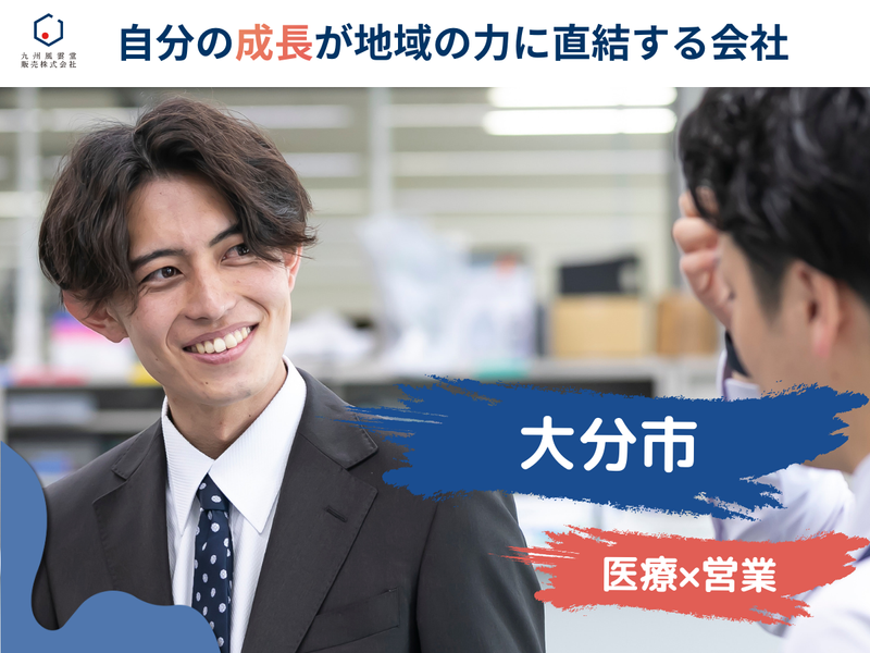 九州風雲堂販売株式会社