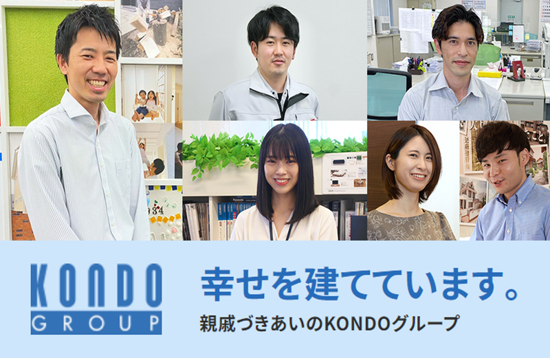 近藤建設株式会社の求人・転職情報