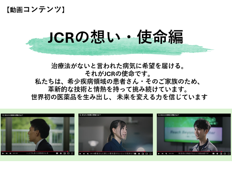 JCRファーマ株式会社