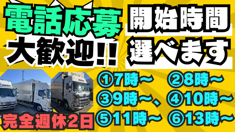 株式会社加藤物流　柏営業所のアルバイト・バイト求人情報-02