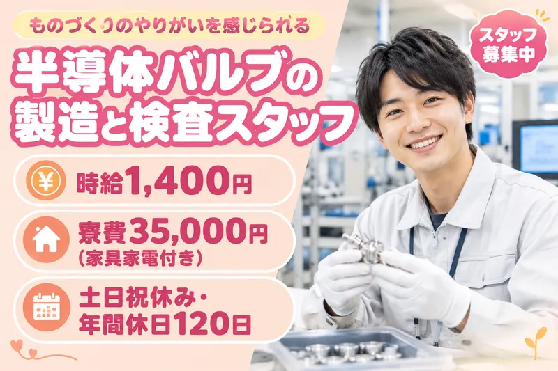 株式会社ブラステックのアルバイト・バイト求人情報