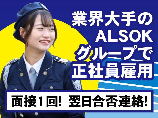 ALSOK京滋株式会社の求人・転職情報
