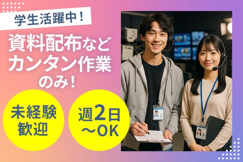 株式会社ユニバースクリエイトのアルバイト・バイト求人情報-02