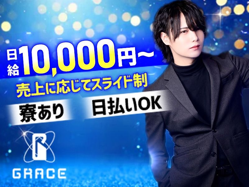 CLUB GRACEのアルバイト・バイト求人情報-02