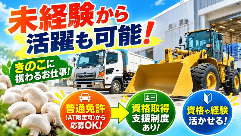 ユキグニファクトリー株式会社の求人・転職情報