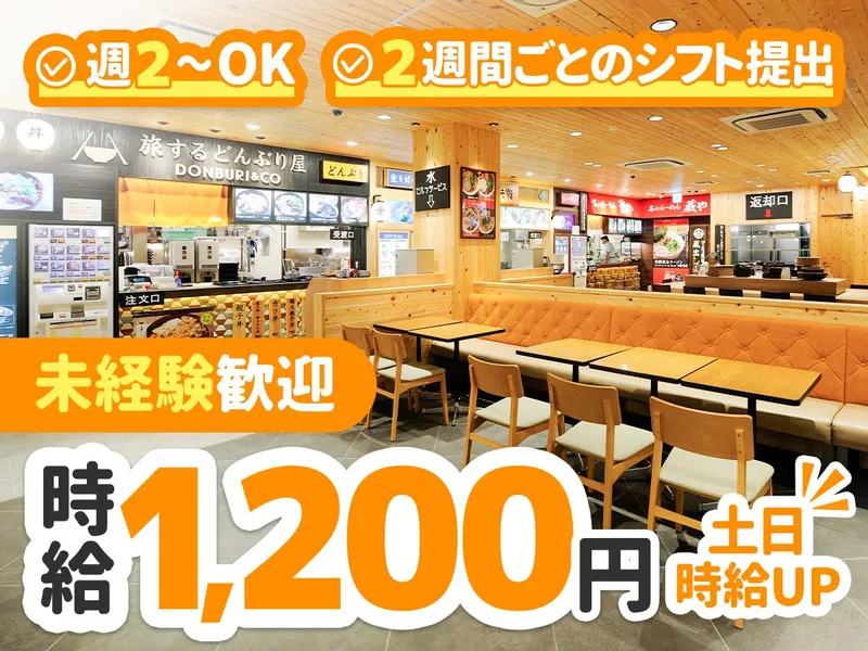 恵那峡SAフードコートのアルバイト・バイト求人情報