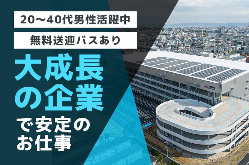 株式会社Lcode 吹田倉庫(在庫)のアルバイト・バイト求人情報-03