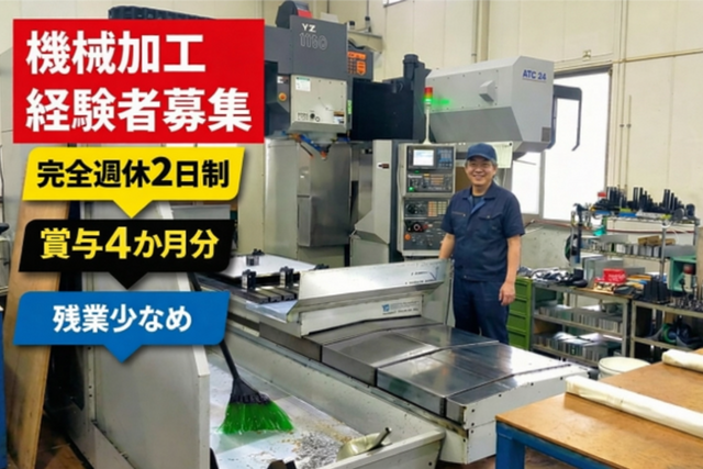 渡辺金属株式会社　本社・本社工場の求人・転職情報