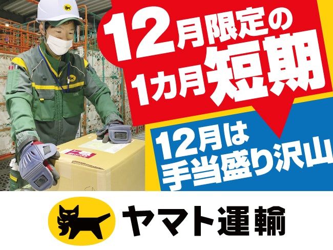 ヤマト運輸株式会社
