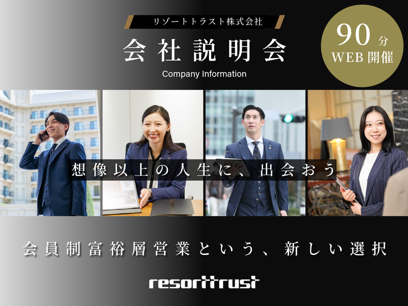 リゾートトラスト株式会社