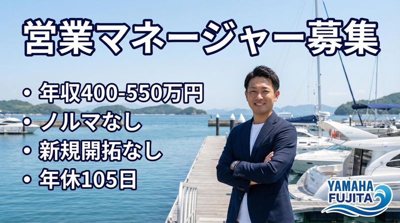 株式会社ヤマハ藤田(本社)のアルバイト・バイト求人情報-02