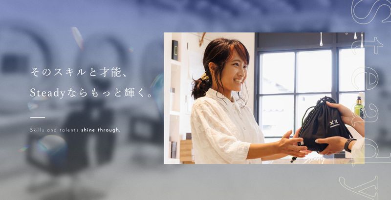 Steadyのアルバイト・バイト求人情報-05