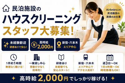 東京都 文京区の民泊 清掃スタッフの求人 | Indeed (インディード)