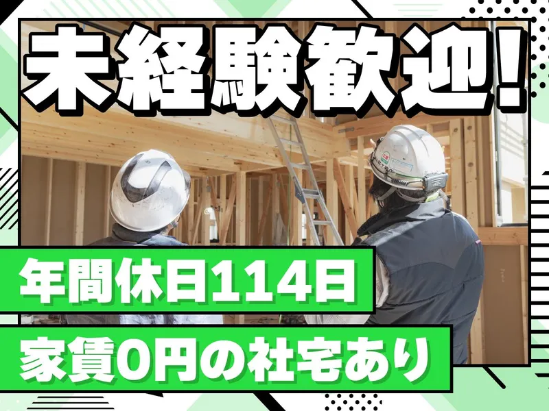 株式会社中野工務店の求人・転職情報