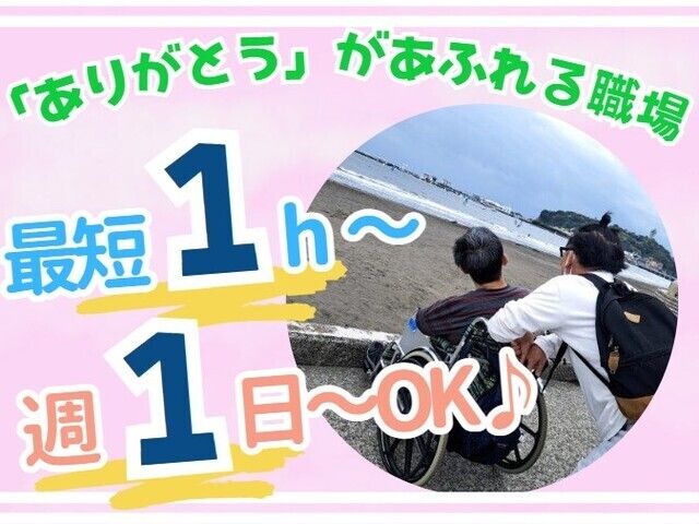 特定非営利活動法人自立の家のアルバイト・バイト求人情報-01