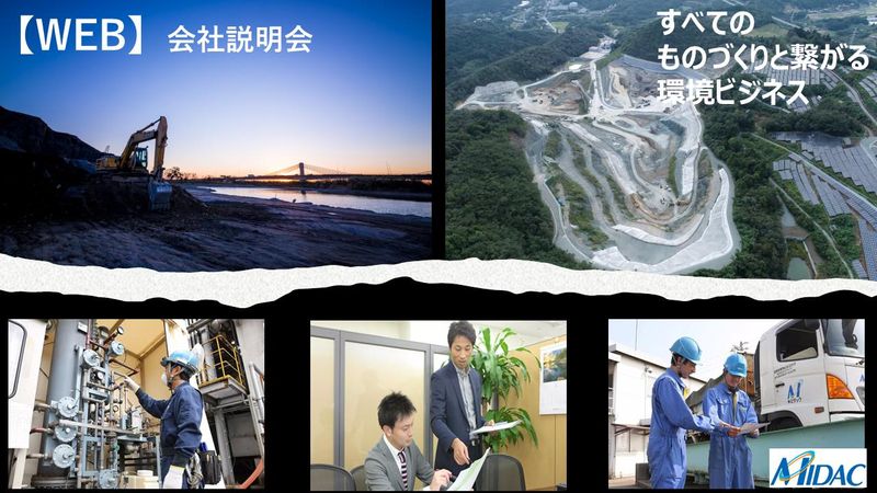 株式会社ミダックホールディングス