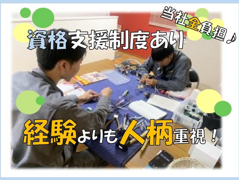 秀和電業株式会社のアルバイト・バイト求人情報-04