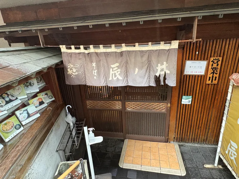 有限会社辰ノ井 そばの辰ノ井のアルバイト・バイト求人情報