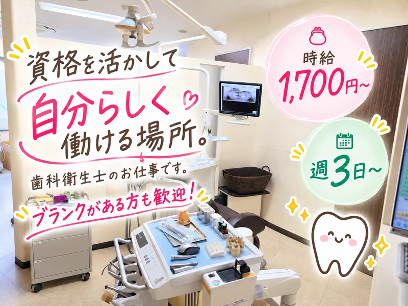 かわの歯科医院のアルバイト・バイト求人情報