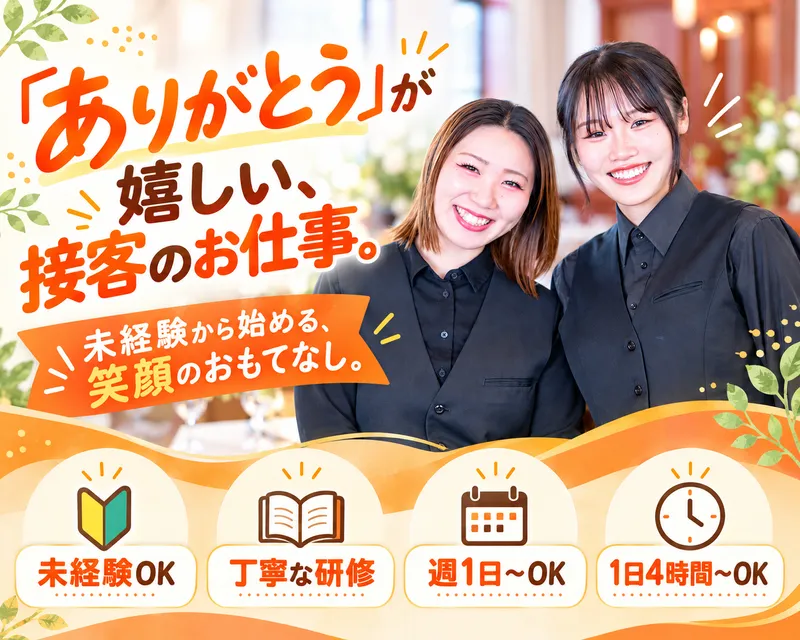 スフォルゼスト株式会社(派遣先:Wakiya一笑美茶樓)のアルバイト・バイト求人情報