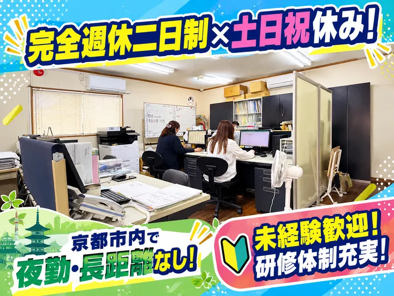 有限会社右京商運の求人・転職情報