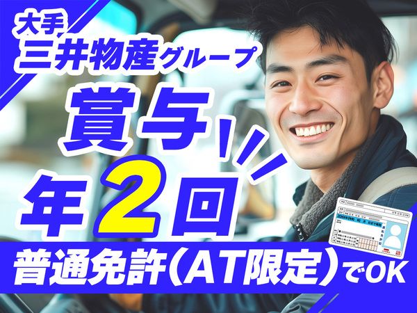 三井物産流通グループ株式会社　岡山営業所