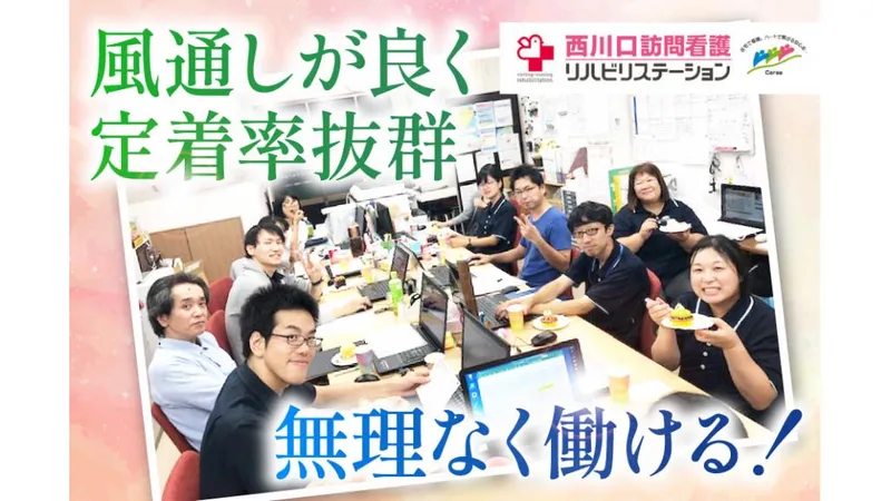 西川口訪問看護リハビリステーションのアルバイト・バイト求人情報