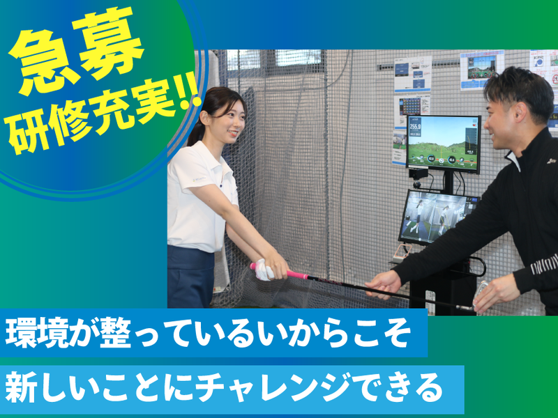 わたしのゴルフ株式会社-0013の求人・転職情報