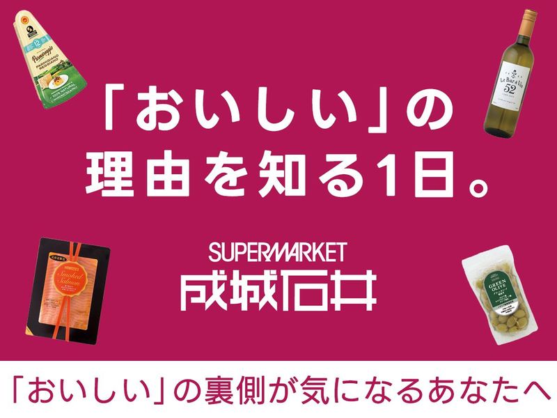 株式会社成城石井