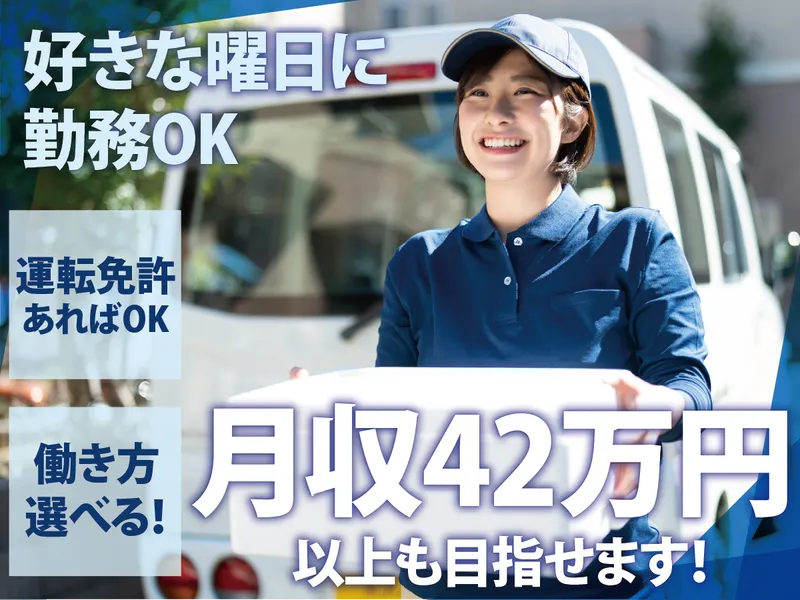 合同会社両輪宅配グループの求人・転職情報
