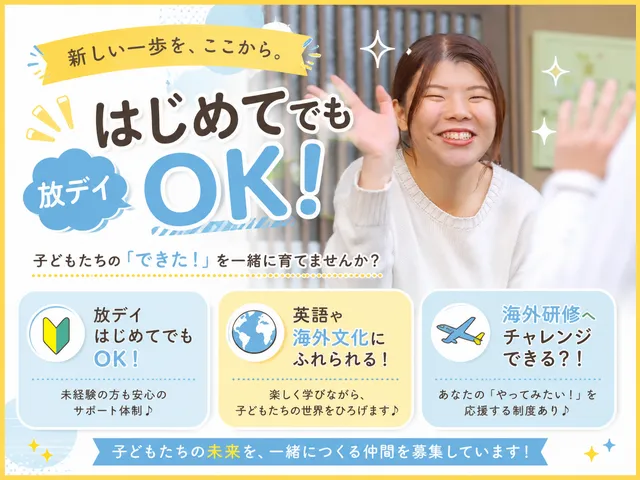 株式会社C.A.R.E.　放課後等デイサービスエコの求人・転職情報
