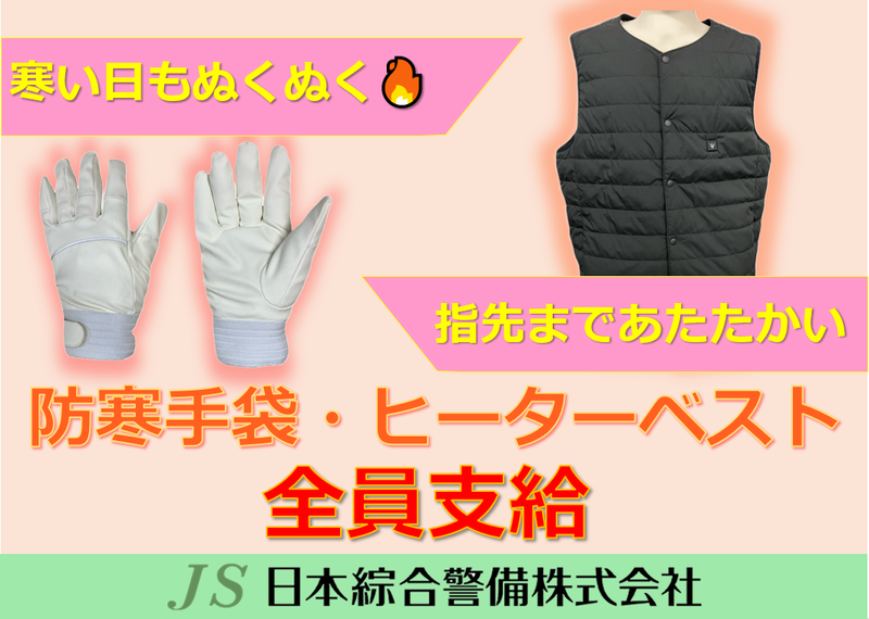 日本綜合警備株式会社 新宿営業所 大和駅周辺の現場の求人情報