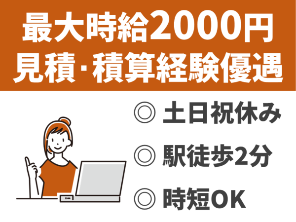 株式会社建設キャリアのアルバイト・バイト求人情報-30